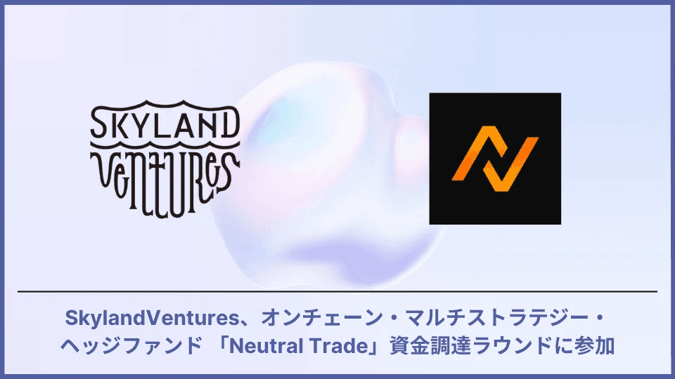 Skyland Ventures participates in funding round of on-chain multi-strategy hedge fund Neutral Trade